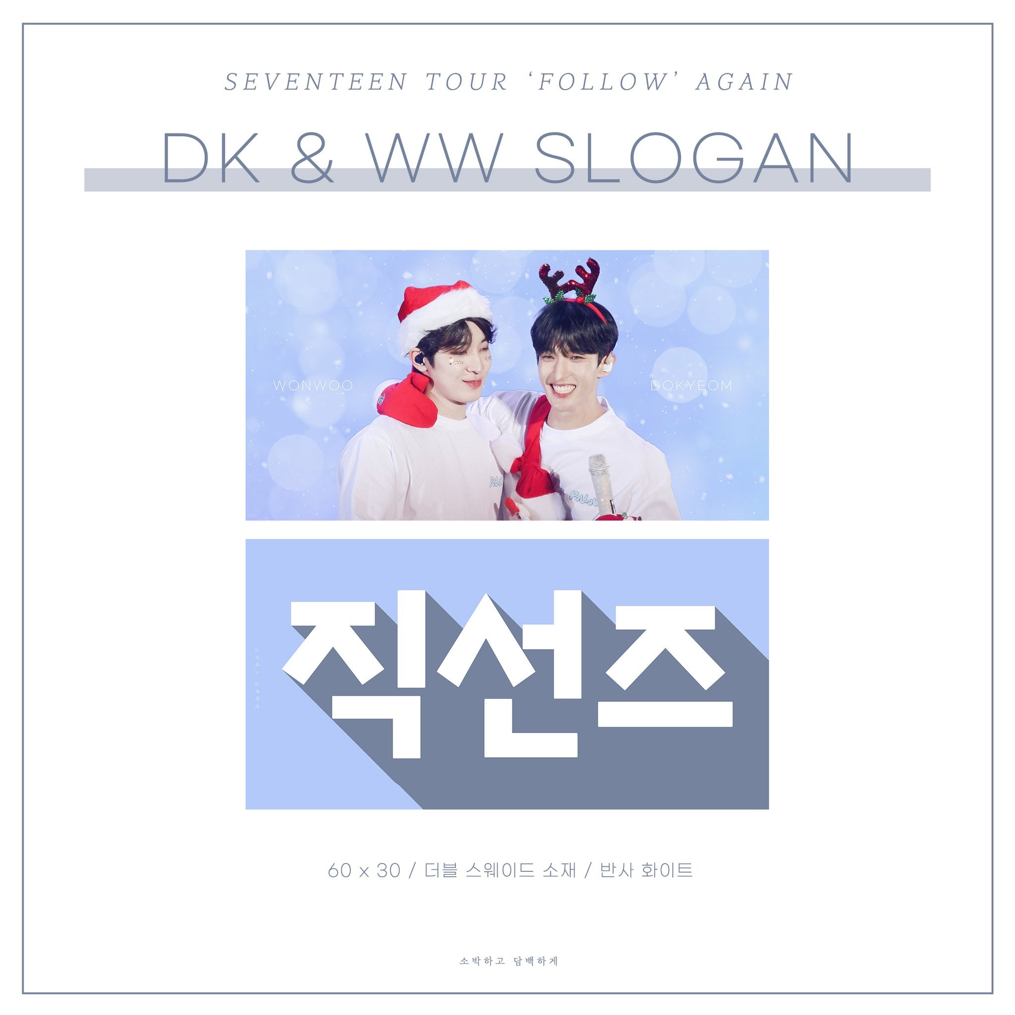 직선즈 Slogan by @sodam_svt