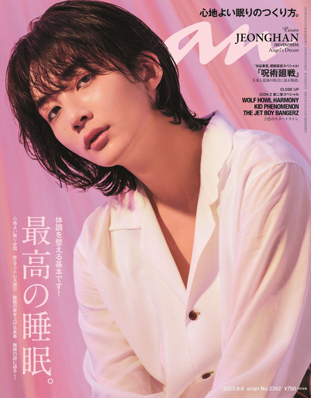 Anan Magazine 2023.09.26 (Jeonghan Cover)