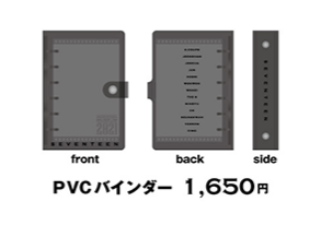 [On Site Purchase] 2021 Seventeen Museum - PVC Binder
