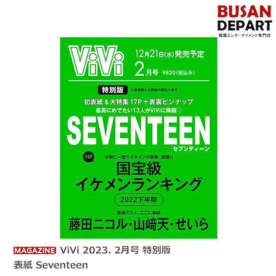 Vivi 2023.02 (Special Edition) (Base Price Only)