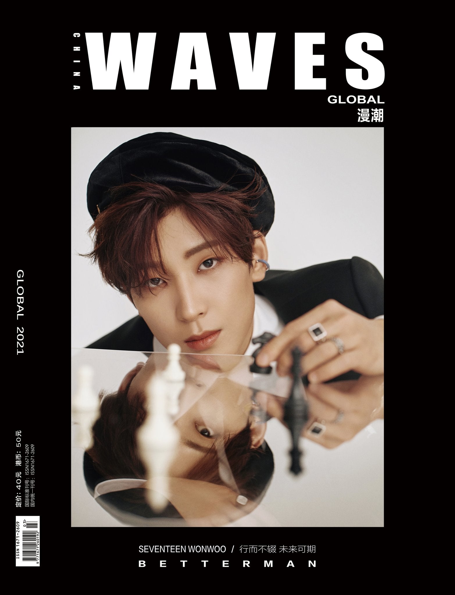 [Pre-Order] Wonwoo Waves Magazine ver. A