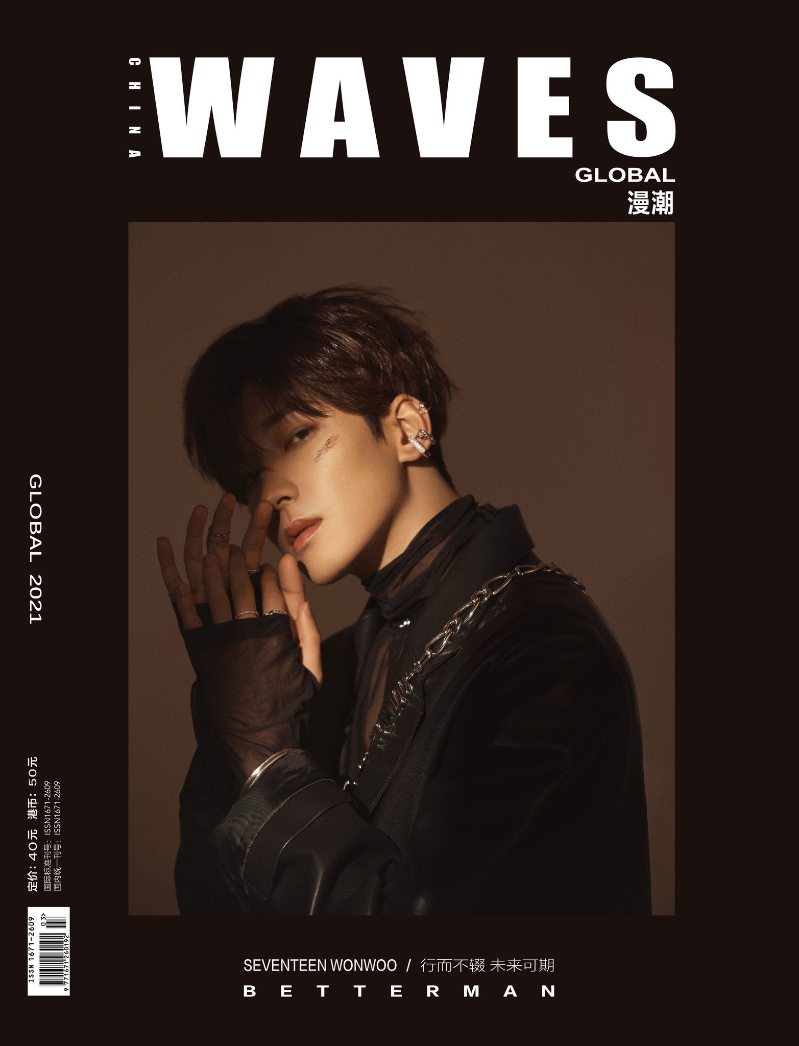 [Pre-Order] Wonwoo Waves Magazine ver. B