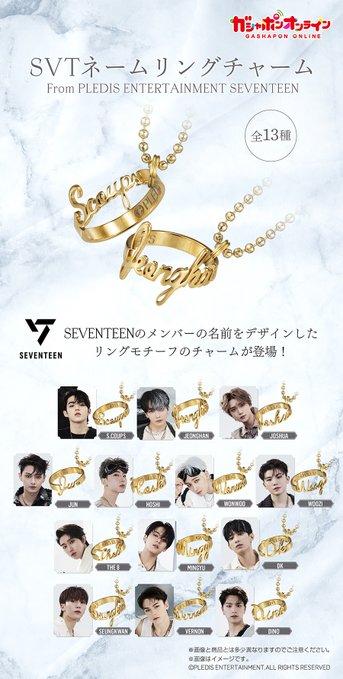 SVT Name Ring Charm (Random)
