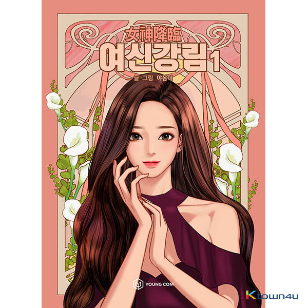 [Pre-Order] True Beauty Comic Books